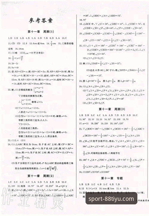88体育平台深度评测：从新手到高手的全面体验报告